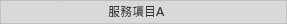 狐臭服務