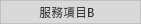 狐臭推薦